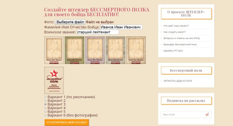 В интернете появился сервис, который поможет создать макет транспаранта для шествия Бессмертного полка