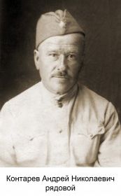Контарев Андрей Николаевич