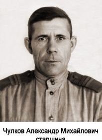 Чулков Александр Михайлович