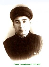 Сошников Павел Тимофеевич
