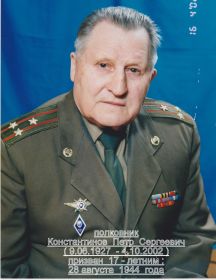 Константинов  Петр  Сергеевич