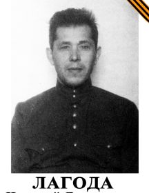 Лагода Николай Демьянович
