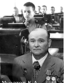 Муратов Камиль Абдуллинович (1926г.-1999г.)