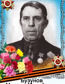 Бузунов Михаил Михайлович