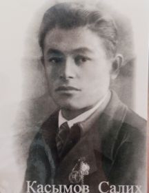 Касымов Салих