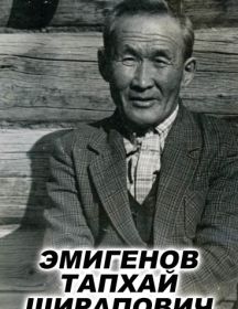Эмигенов Тапхай Ширапович