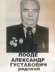 Лооде Александр Густавович