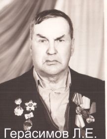 Герасимов Лев Егорович