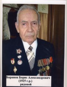 Баранов Борис Александрович