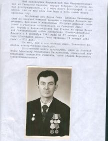Василевский Лев Константинович