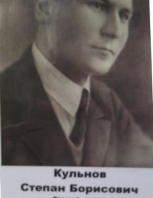 Кульнов Степан Борисович