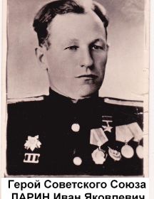 Ларин Иван Яковлевич