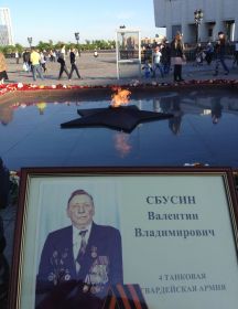 Сбусин Валентин Владимирович