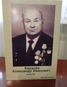 Карасёв Александр