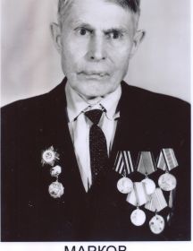 Марков Прокопий Александрович