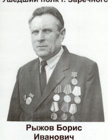 Рыжов Борис Иванович