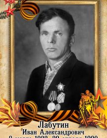Лабутин Иван Александрович