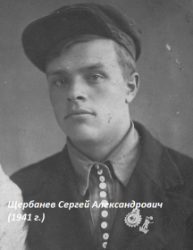 Щербанев Сергей Александрович