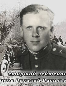 Лобанов Василий Васильевич
