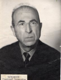 Хараманян Григорий Хеондович. 