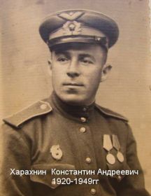Харахнин Константин Андреевич