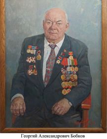 Бобков Георгий Александрович