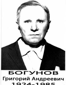 Богунов Григорий Андреевич
