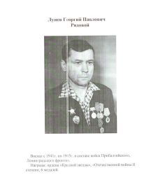 Лунев Георгий Павлович