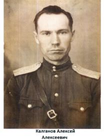 Колганов Алексей Алексеевич