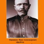 Перминов Иван Александрович