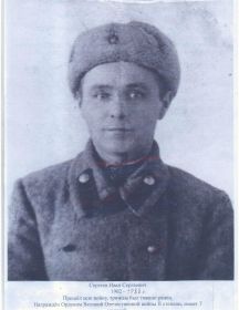 Сергеев Иван Сергеевич