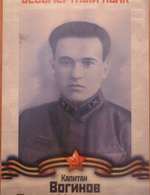 Вогинов Семен Мефодьевич