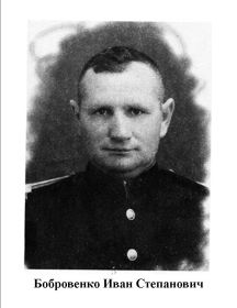 Бобровенко Иван Степанович