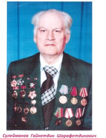 Сулейманов Гайнетдин Шарафетдинович