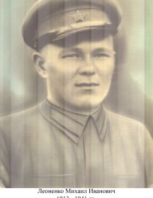Леоненко Михаил Иванович