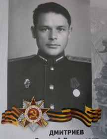 Дмитриев Дмитрий Васильевич