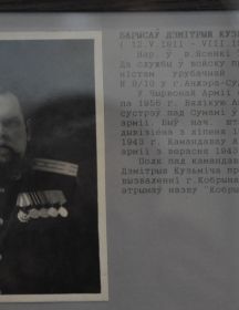 Борисов Дмитрий Кузьмич