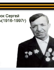 Павлюк Сергей Иванович