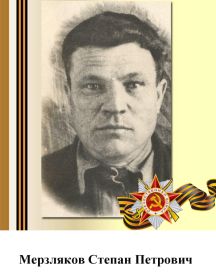 Мерзляков Степан Петрович
