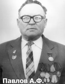 Павлов Андрей  Феоктистович