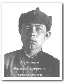Мартынов Василий Егорович