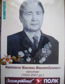 Фаттахов Мавляви Мавлетдинович
