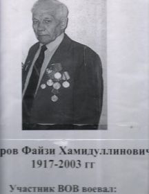 Закиров Файзи Хамидуллинович
