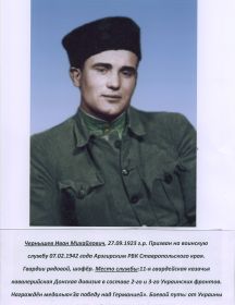Чернышев Иван Михайлович