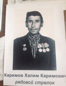 Каримов Халим Каримович