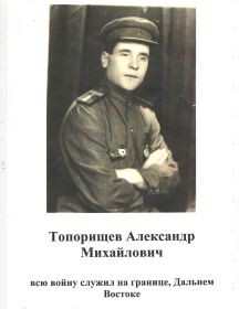 Топорищев Александр Михайлович