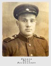 Бредов Иван Васильевич 