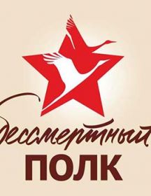 Кондрашов Василий Семенович