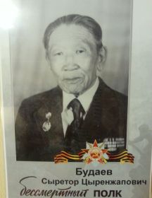 Будаев Сыретор Цыренжапович