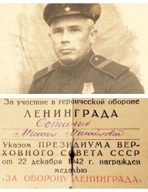 Останин Михаил Михайлович